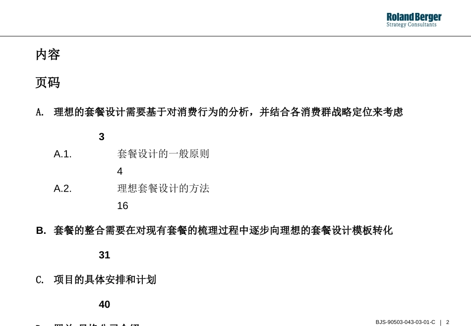 套餐整合项目建议书Proposal_Pricing_F.ppt_第2页
