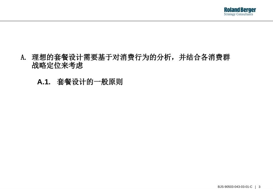 套餐整合项目建议书Proposal_Pricing_F.ppt_第3页