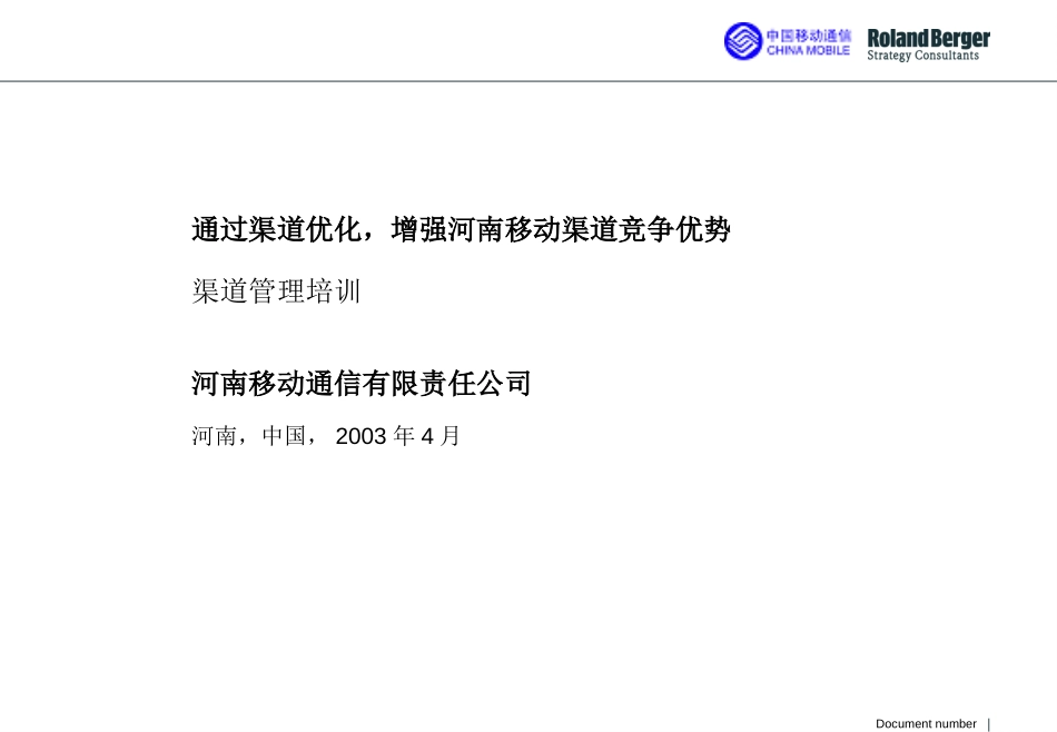 Chnl Mgmt Training.ppt_第1页