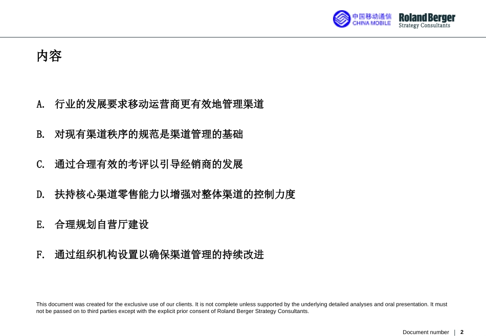 Chnl Mgmt Training.ppt_第2页