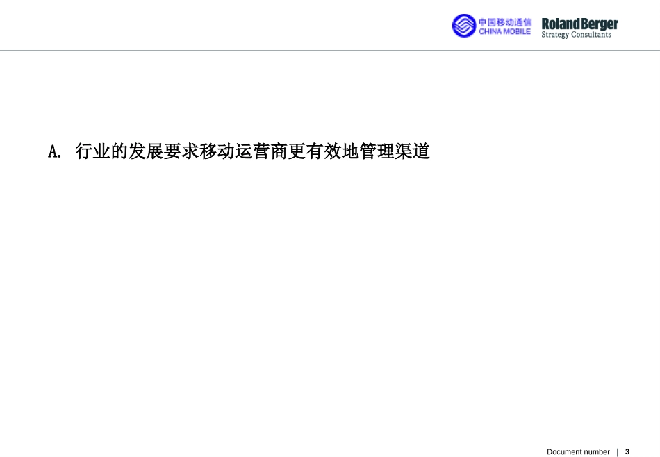 Chnl Mgmt Training.ppt_第3页