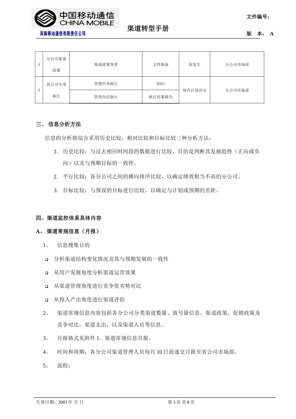 第八章 渠道监控体系.doc_第3页