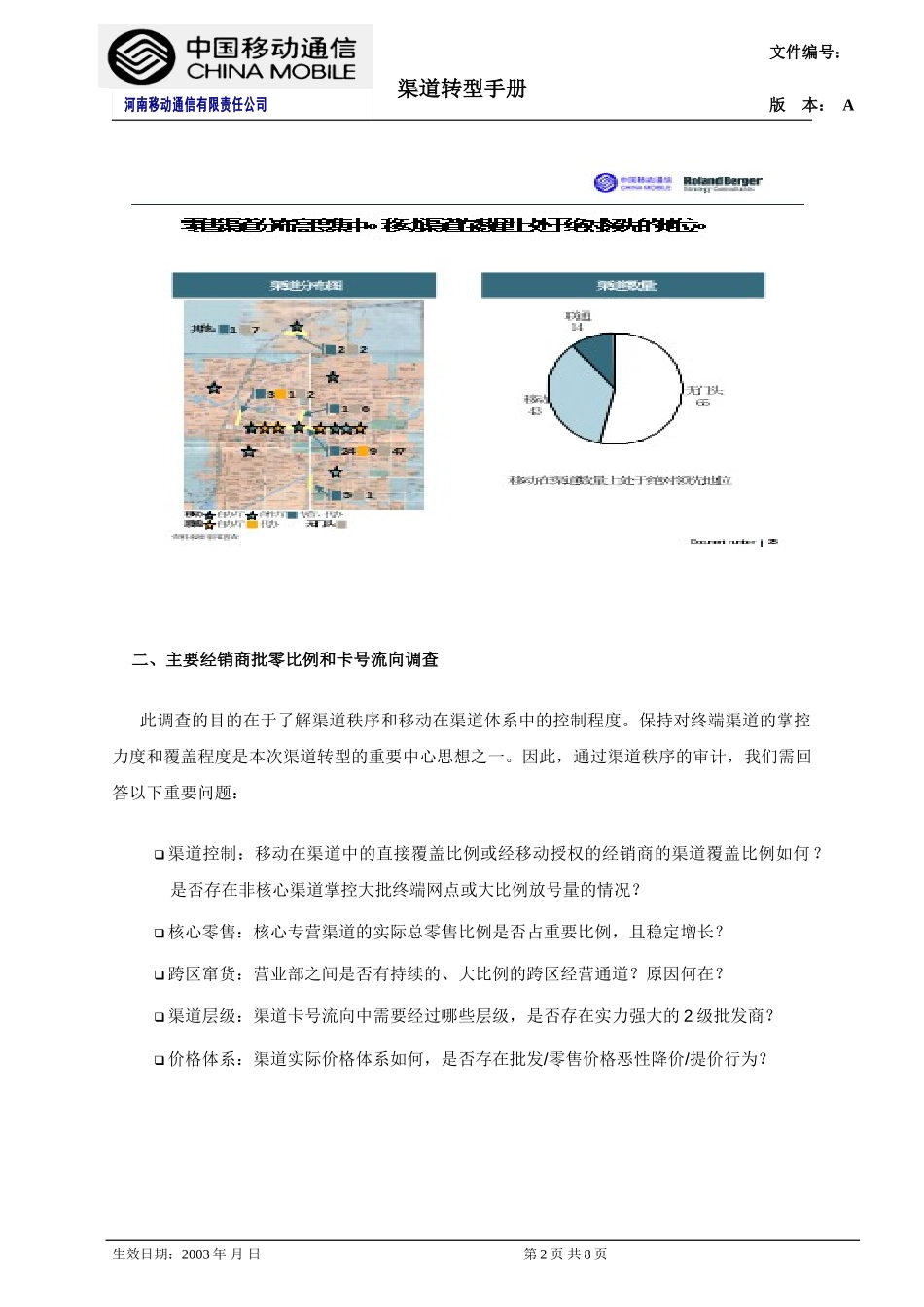 第二章 渠道审计.doc_第2页