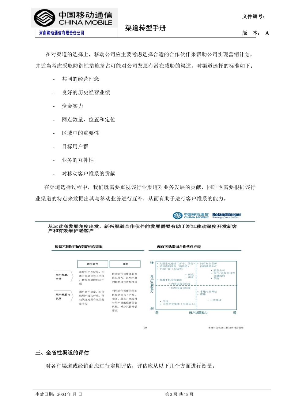 第六章 积极发展新兴行业渠道.doc_第3页
