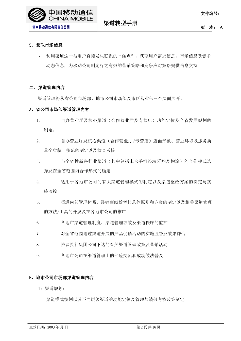 第七章 内部管理体系.doc_第2页