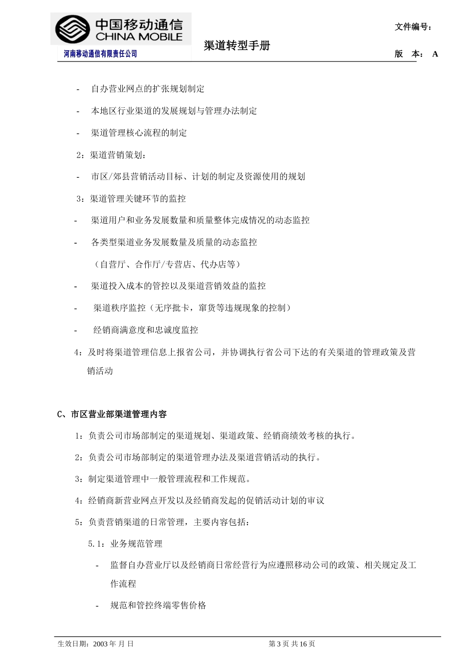 第七章 内部管理体系.doc_第3页