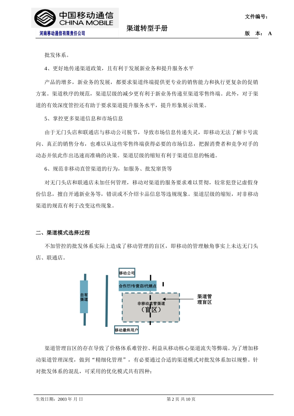 第三章 如何规范渠道秩序.doc_第2页