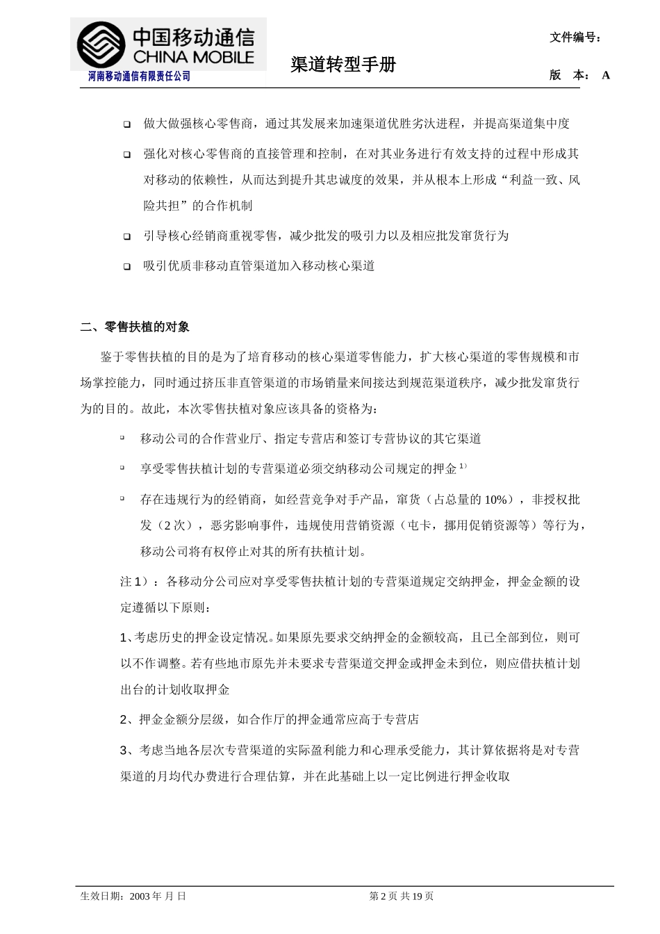 第四章 零售扶植计划.doc_第2页