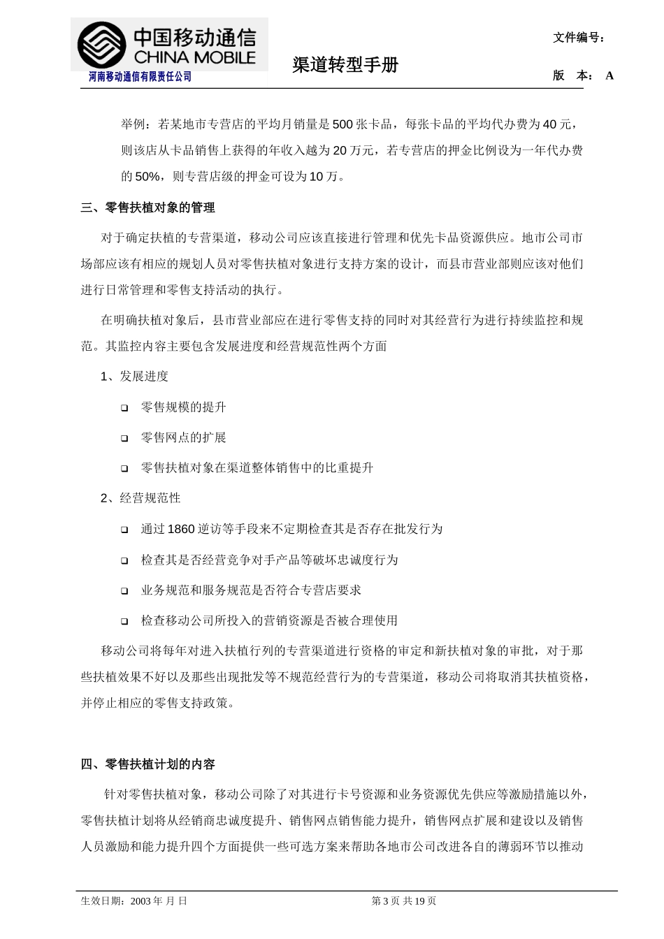 第四章 零售扶植计划.doc_第3页