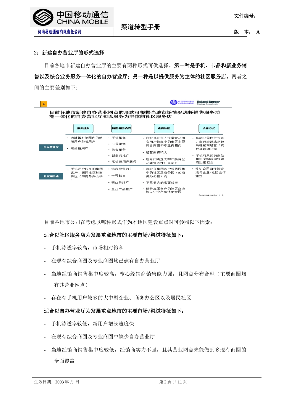 第五章 自营厅发展规划.doc_第2页