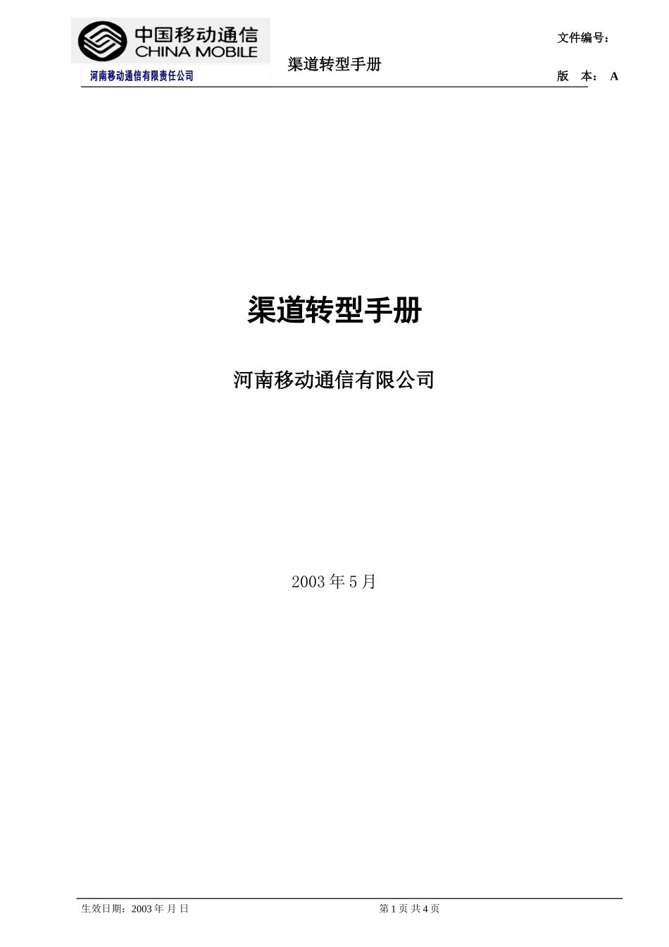 简介和导言.doc_第1页