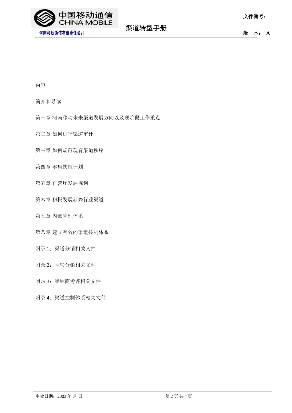 简介和导言.doc_第2页