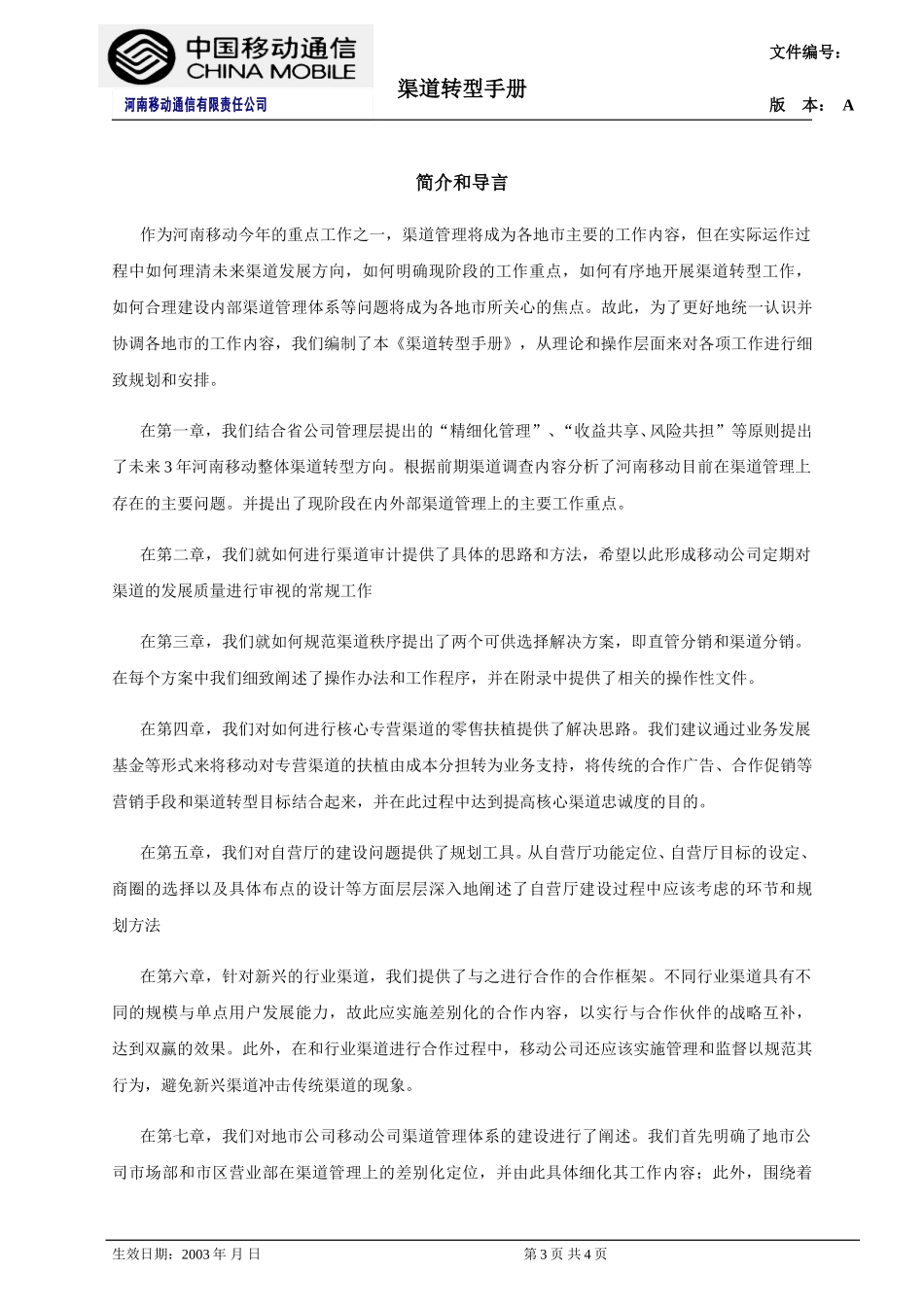 简介和导言.doc_第3页