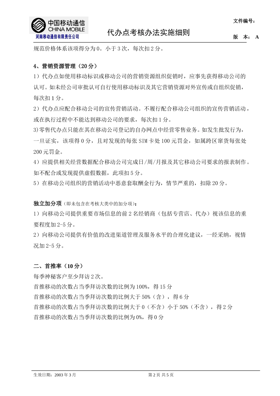 代办店考核实施细则.doc_第2页
