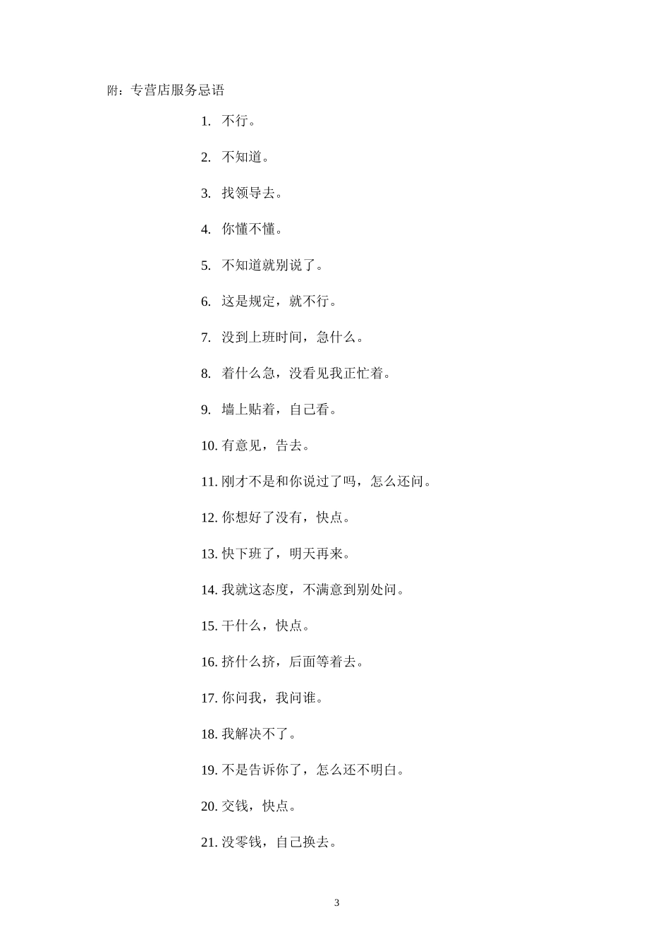 专营店环境与服务考核实施细则.doc_第3页