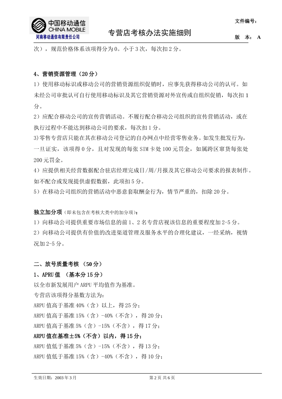 专营店考核办法实施细则.doc_第2页