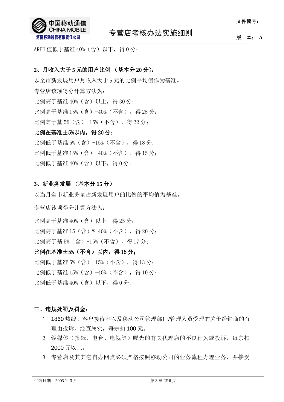 专营店考核办法实施细则.doc_第3页