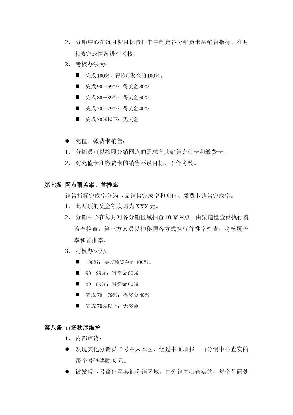 分销员绩效考核和薪酬制度.doc_第3页