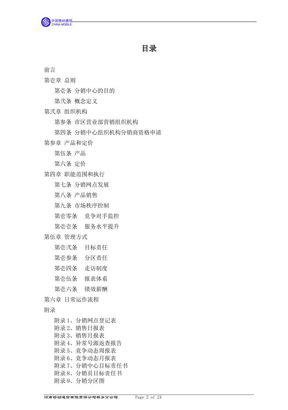 分销中心管理办法.doc_第2页