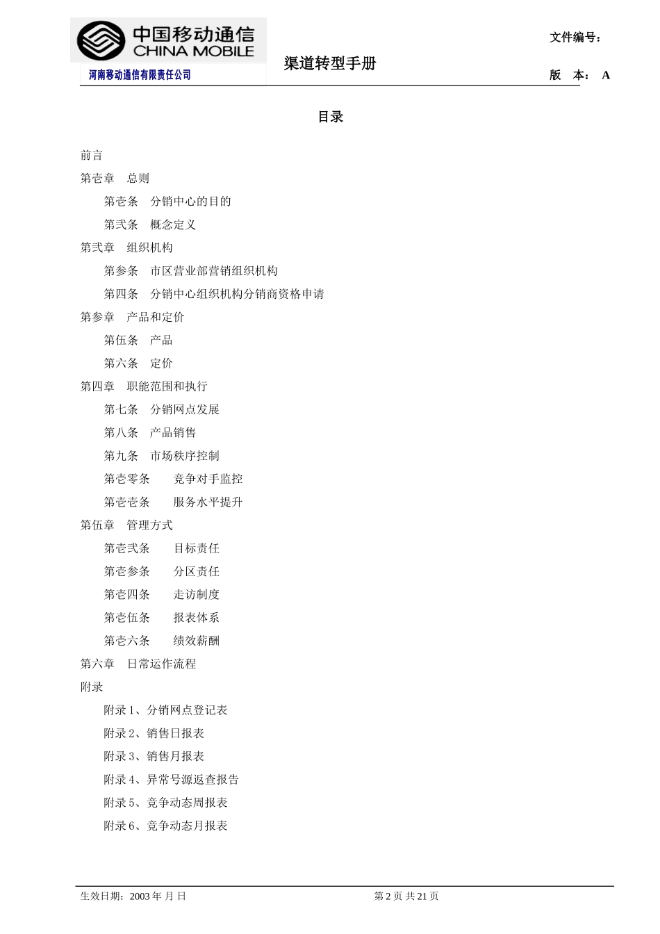 直管分销管理办法.doc_第2页
