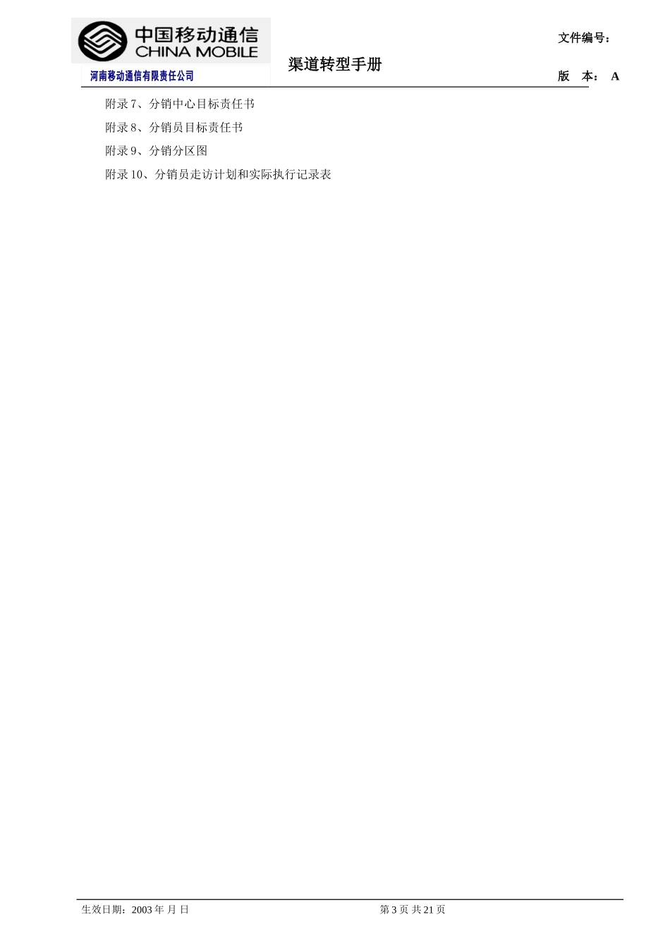 直管分销管理办法.doc_第3页