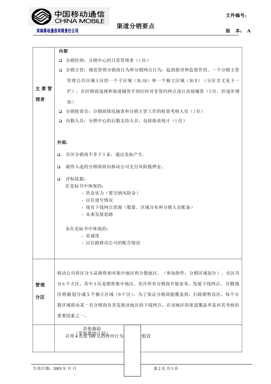 渠道分销体系要点.doc_第2页