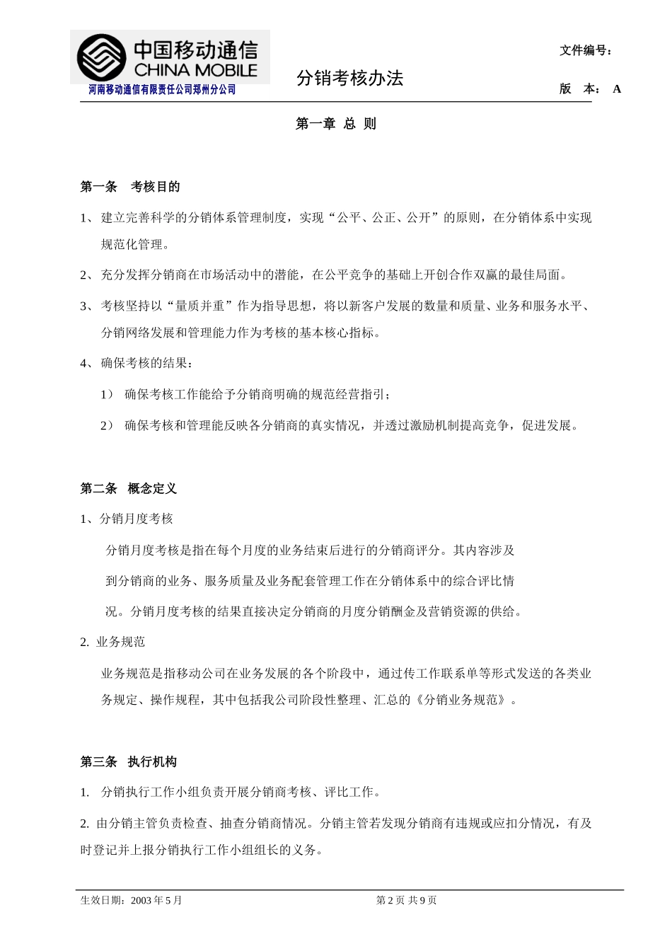 1分销考核办法.doc_第2页