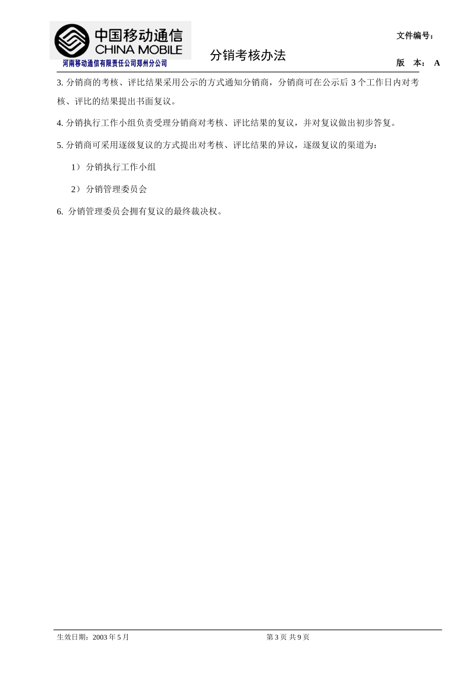 1分销考核办法.doc_第3页