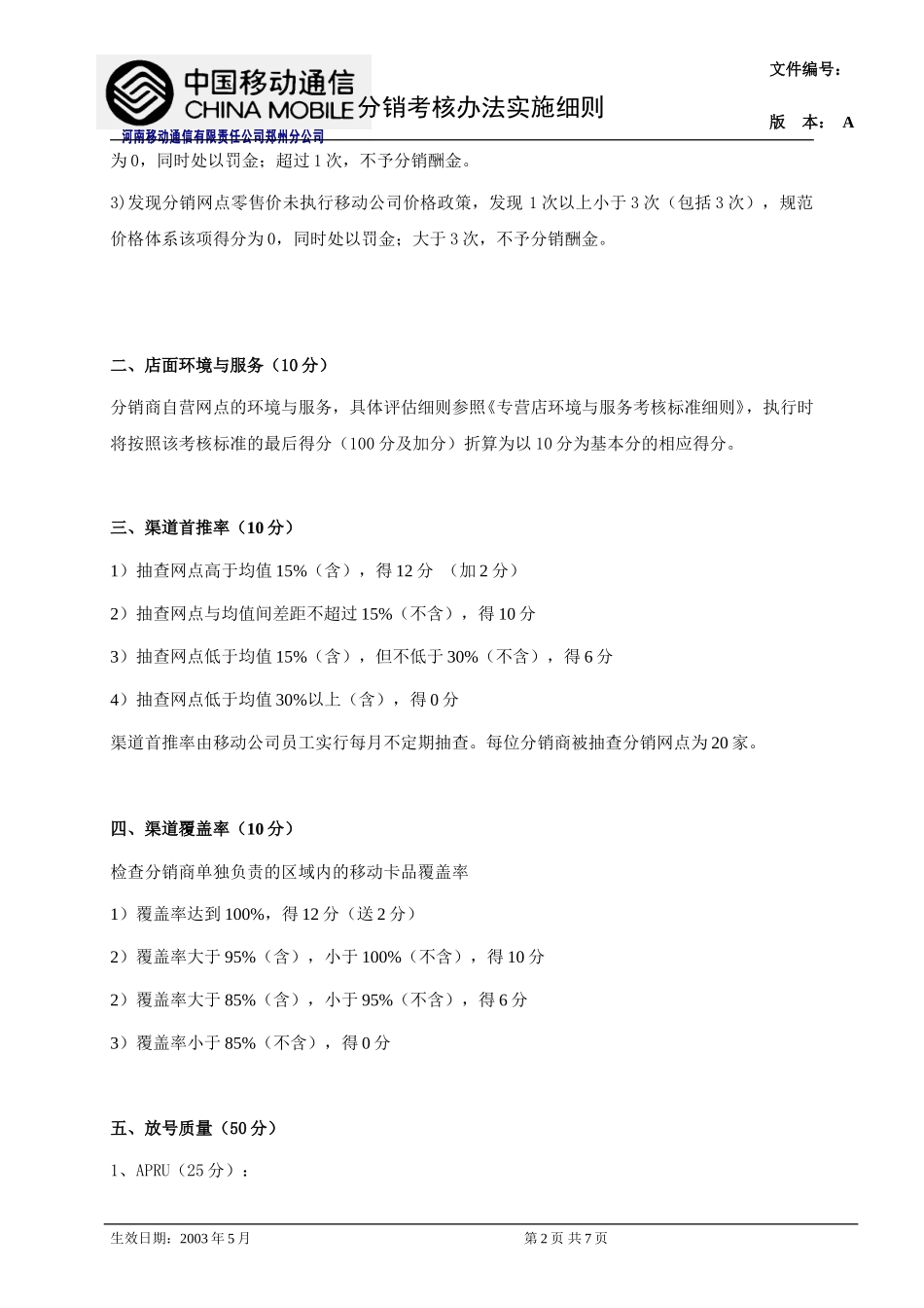 2分销考核实施细则.doc_第2页