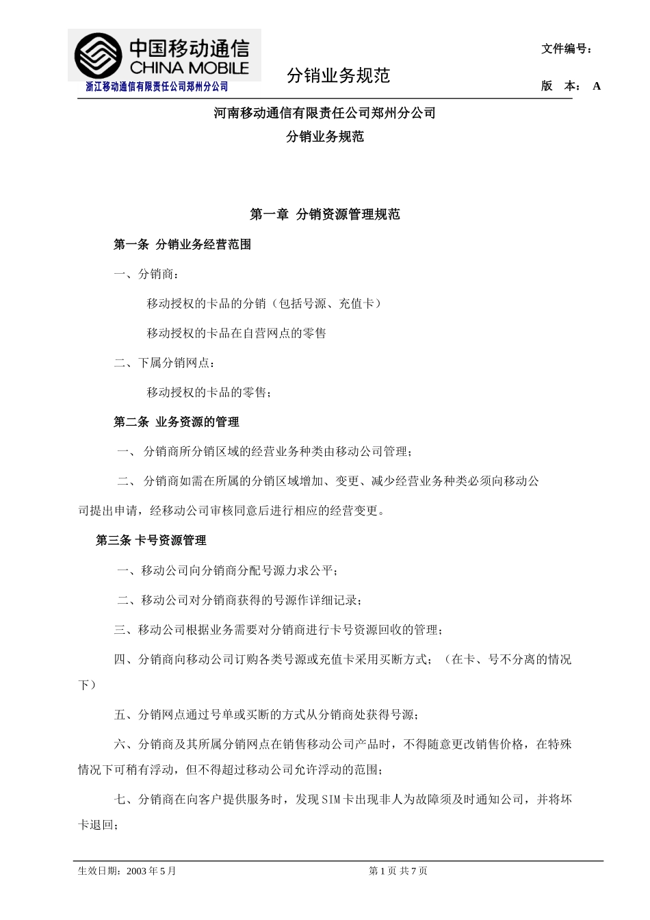 4分销业务规范.doc_第1页