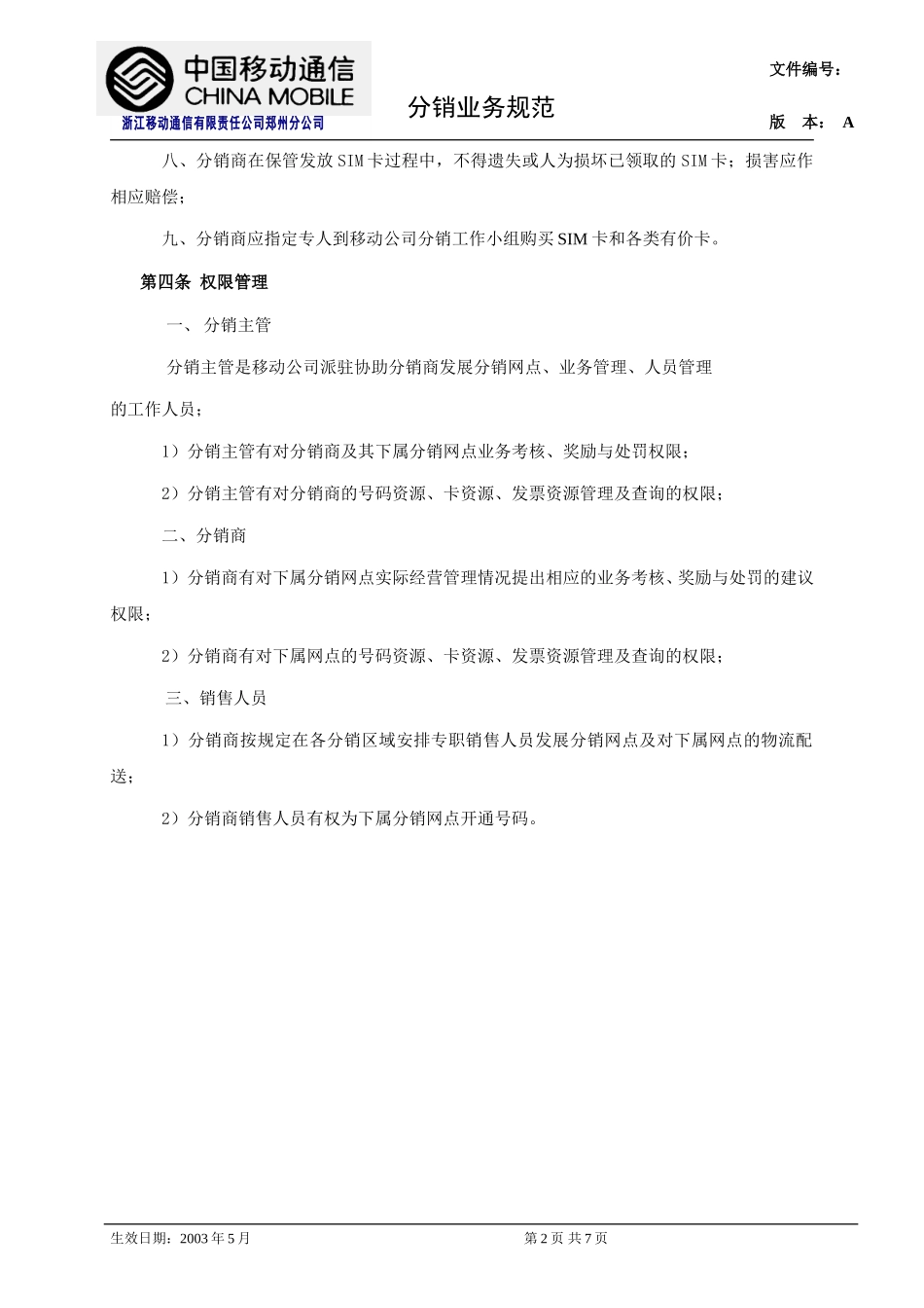 4分销业务规范.doc_第2页