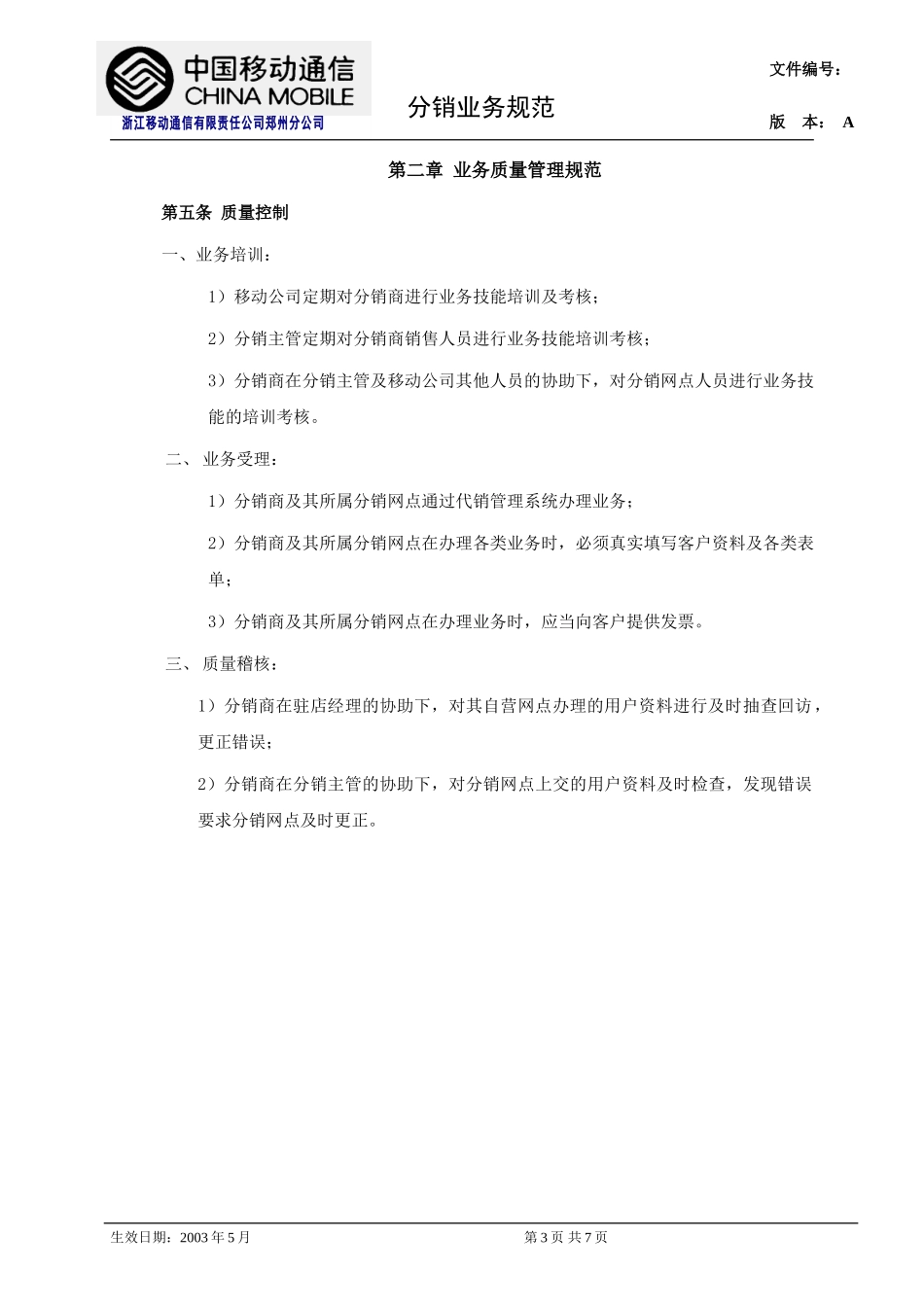 4分销业务规范.doc_第3页