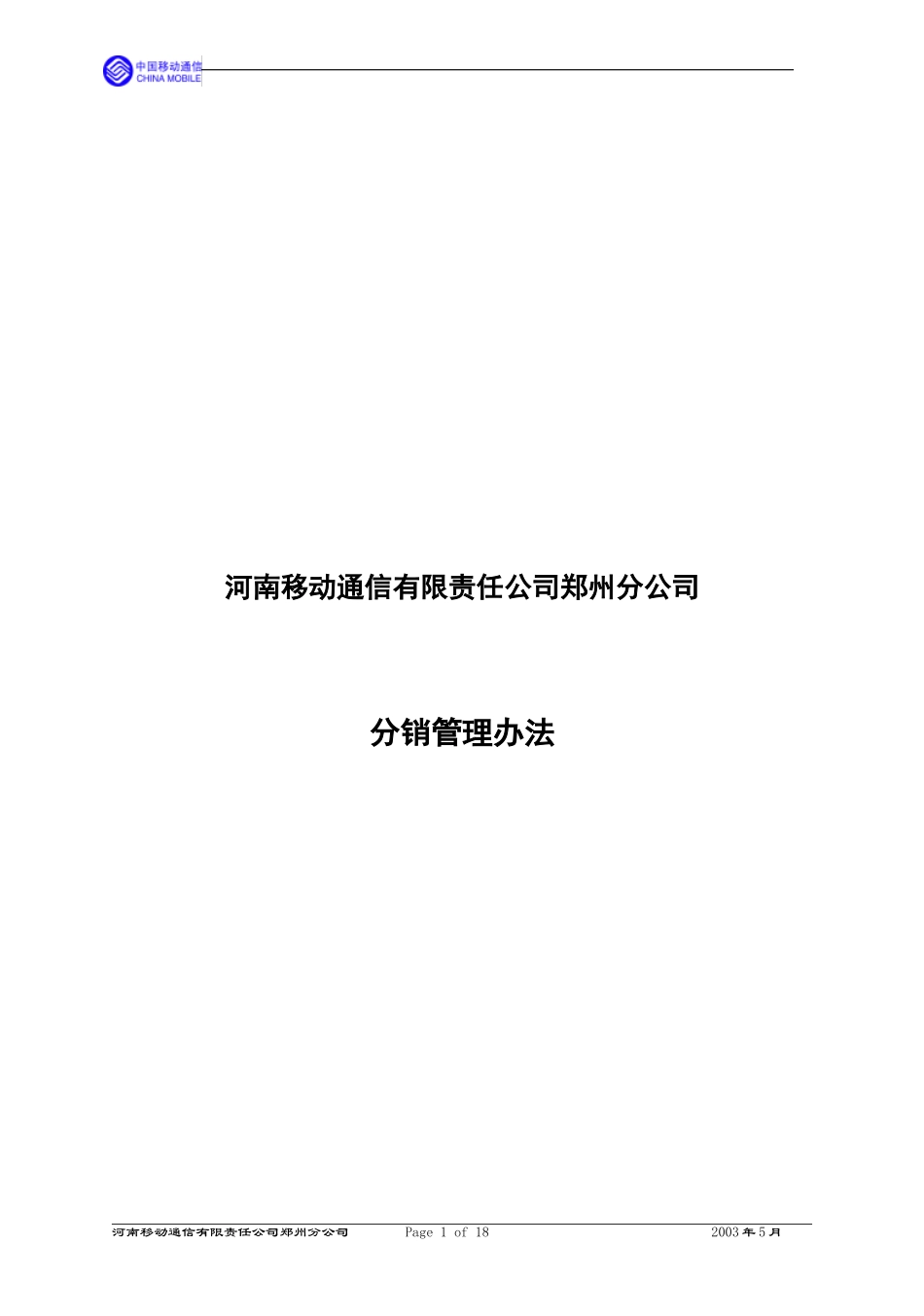 6分销管理办法.doc_第1页