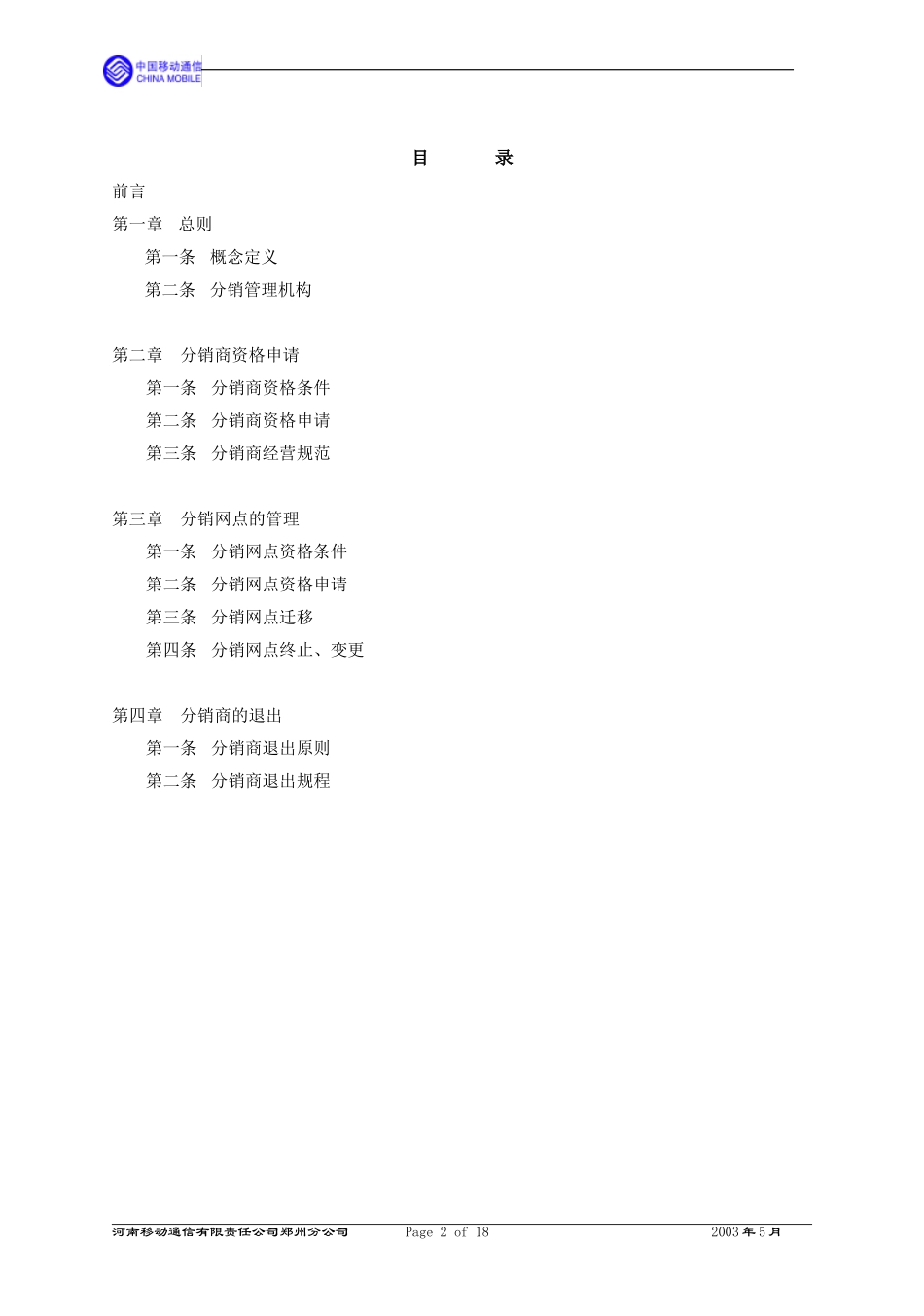 6分销管理办法.doc_第2页