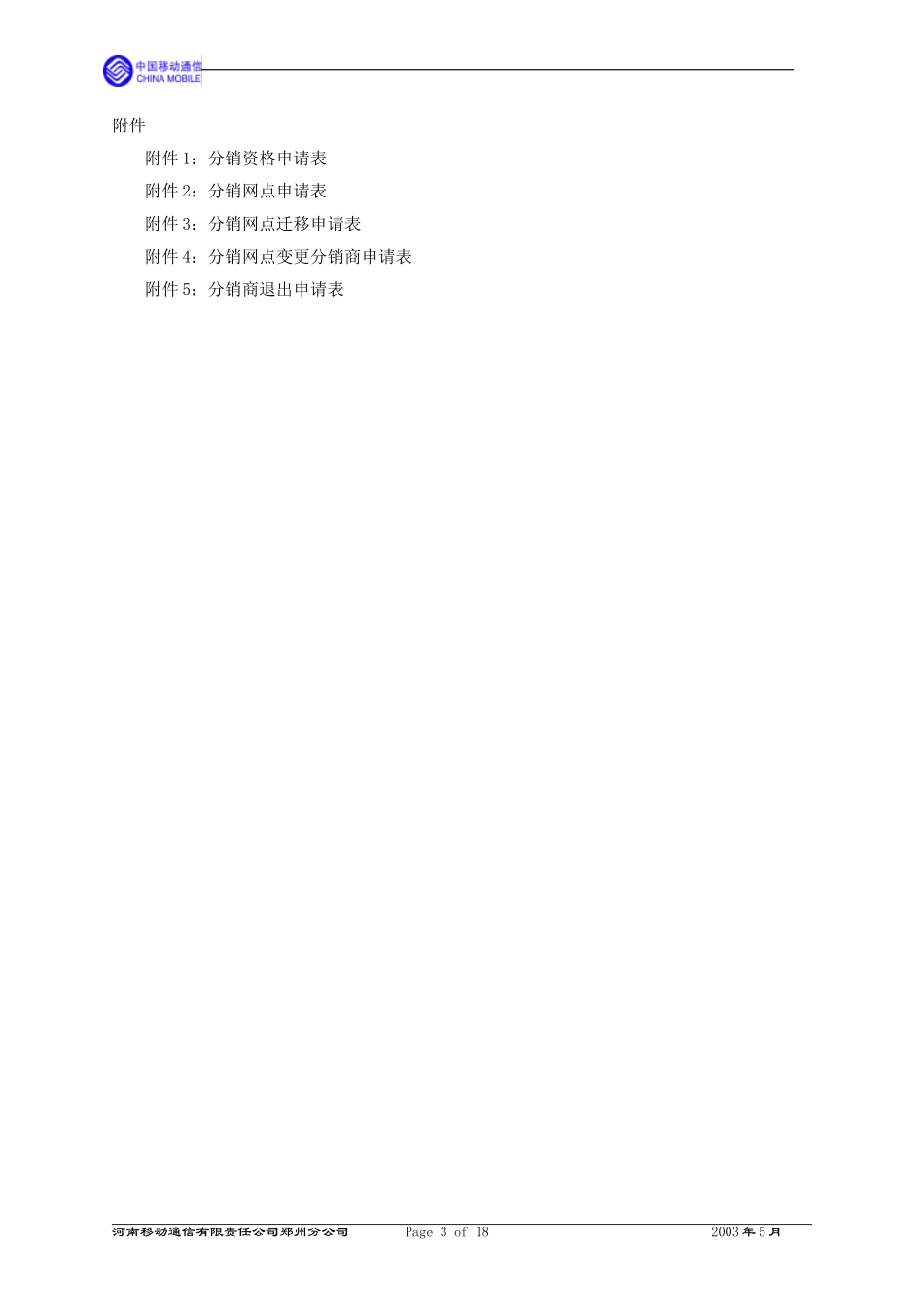 6分销管理办法.doc_第3页