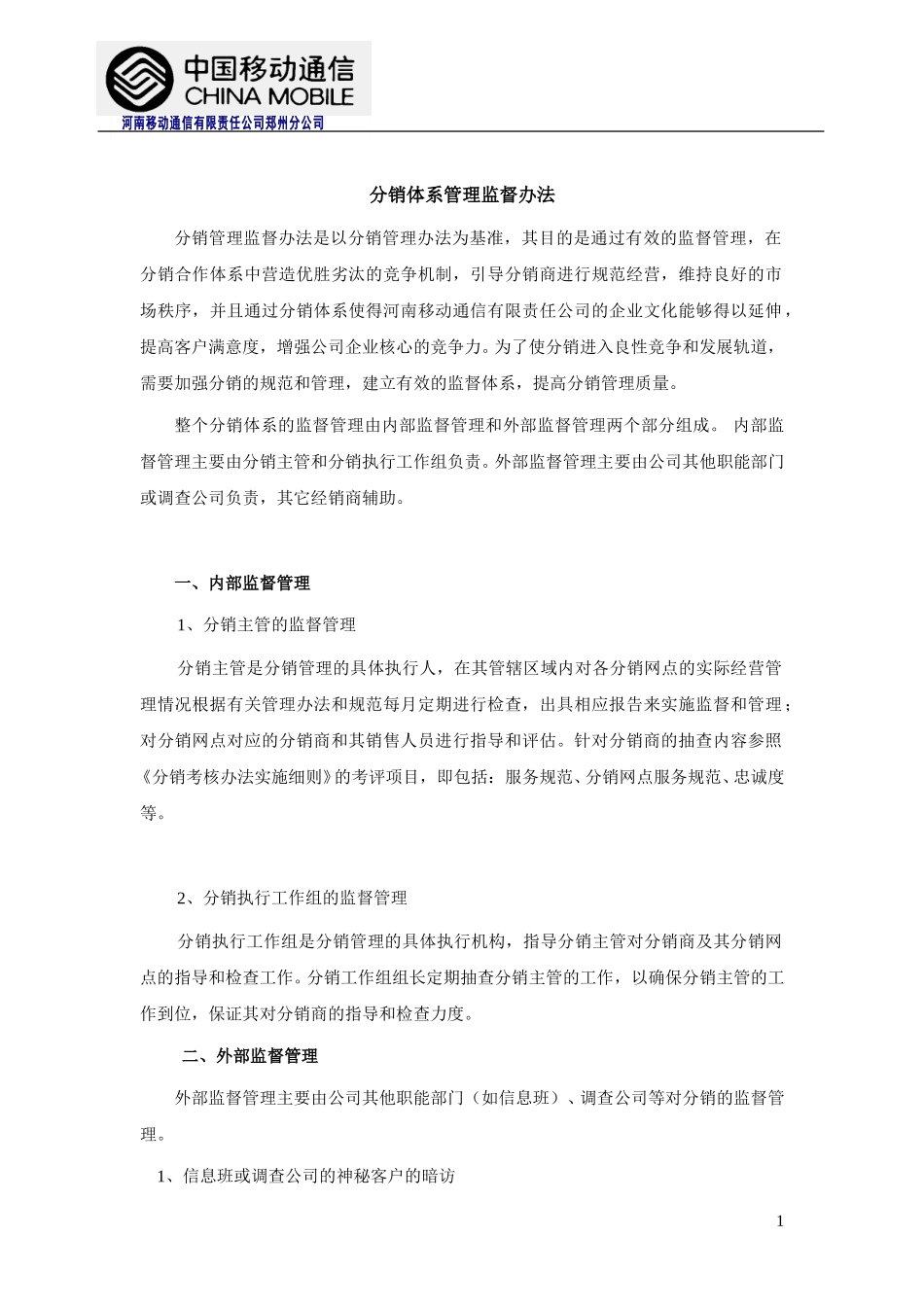 7分销监督体系.doc_第1页