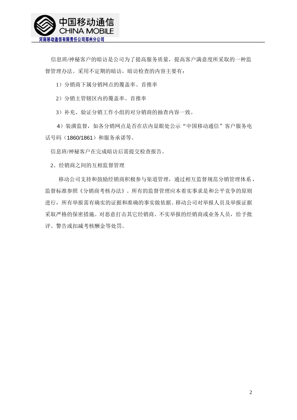 7分销监督体系.doc_第2页