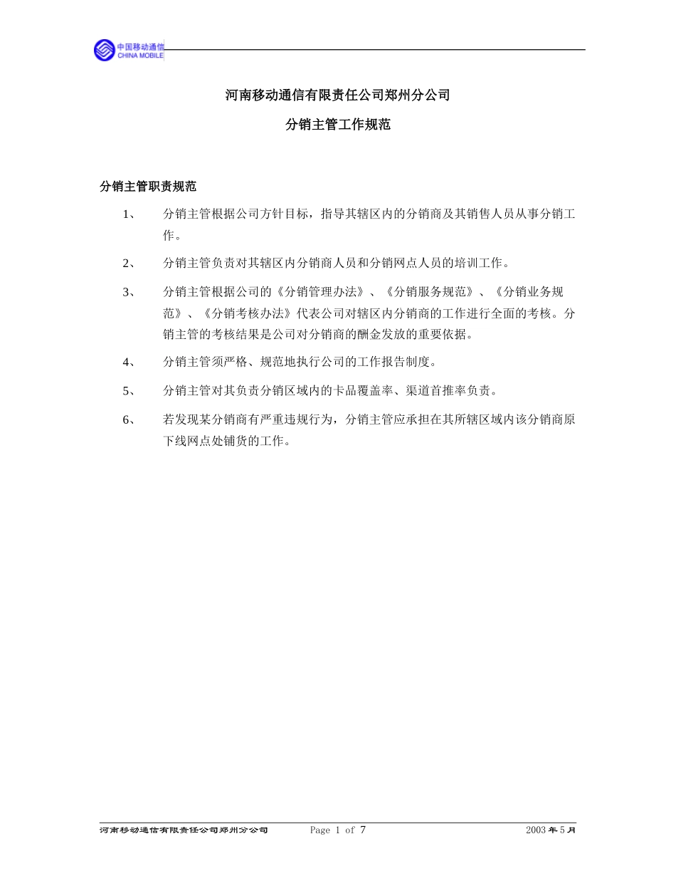 8分销主管内容.doc_第1页