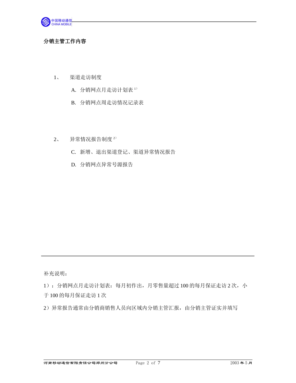 8分销主管内容.doc_第2页