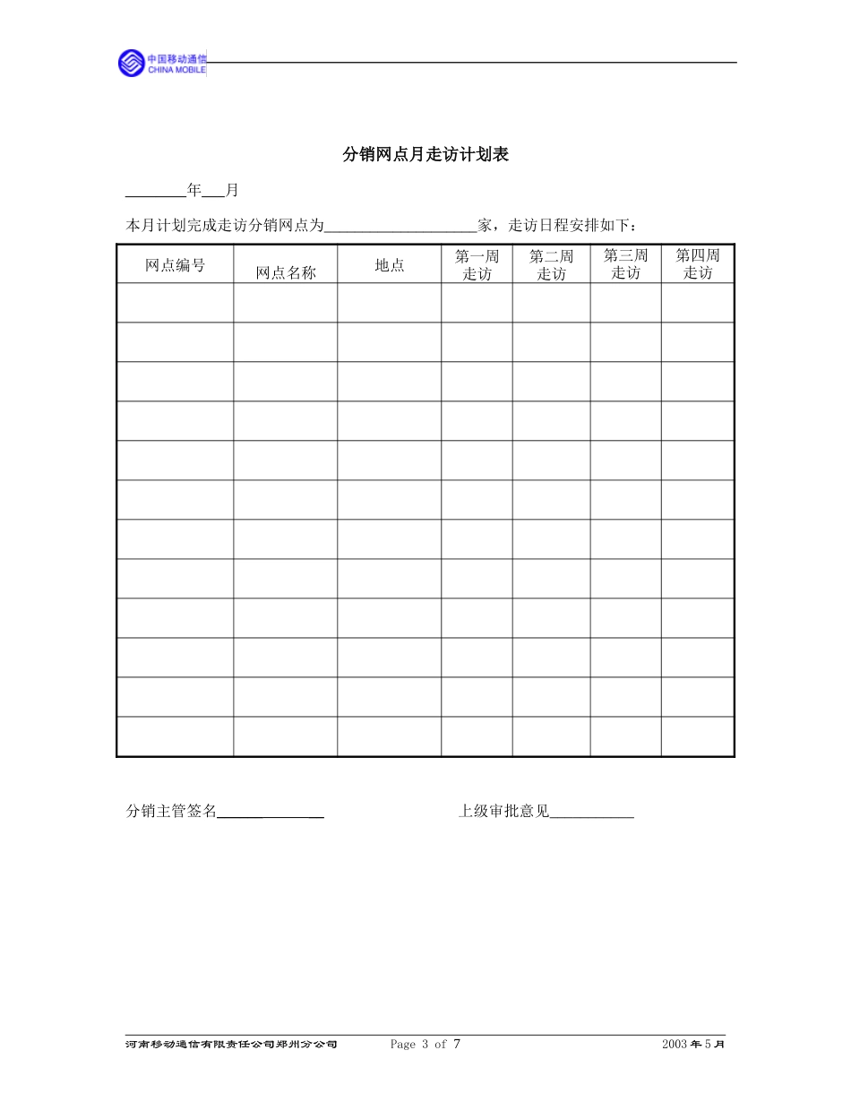 8分销主管内容.doc_第3页