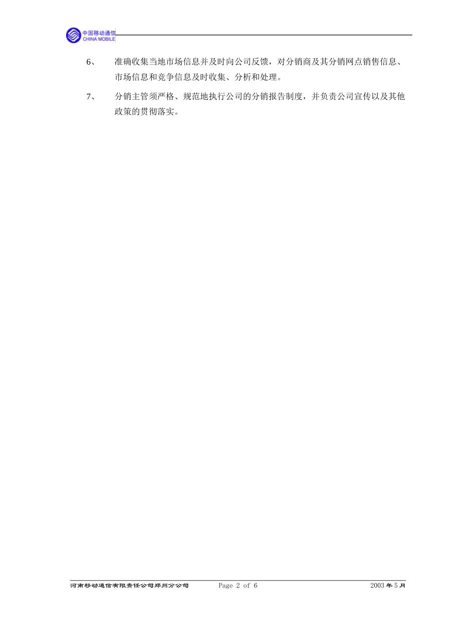 9分销主管工作职责及考核细则.doc_第2页