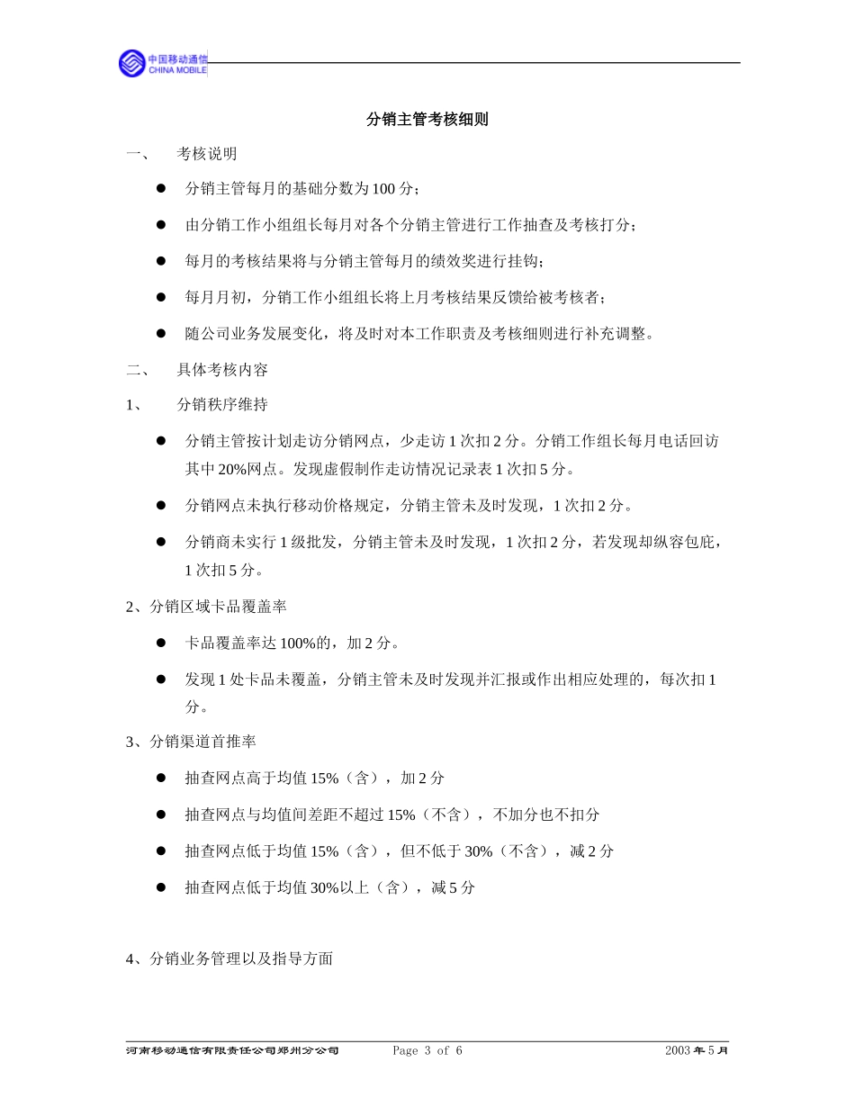 9分销主管工作职责及考核细则.doc_第3页