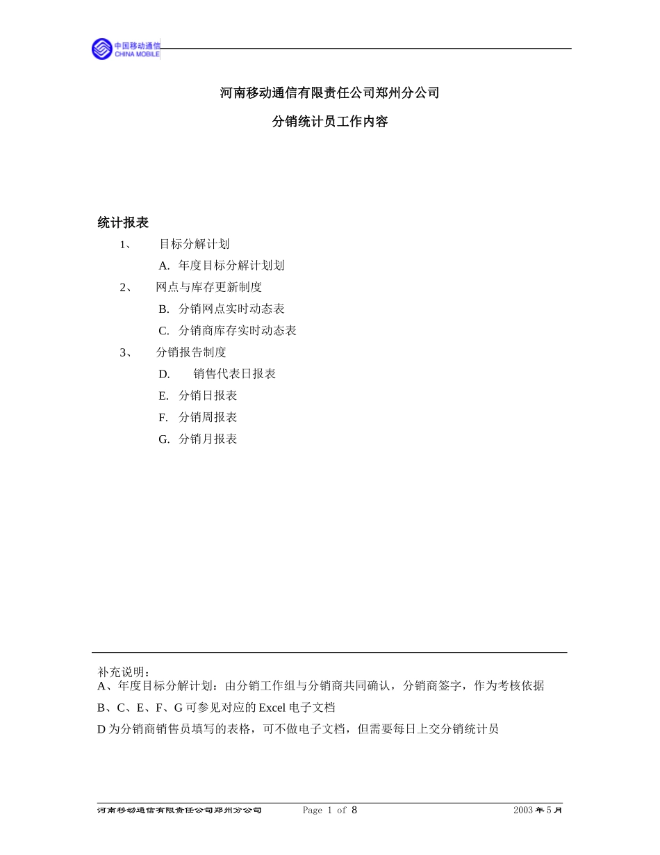 10分销统计员工作规范.doc_第1页