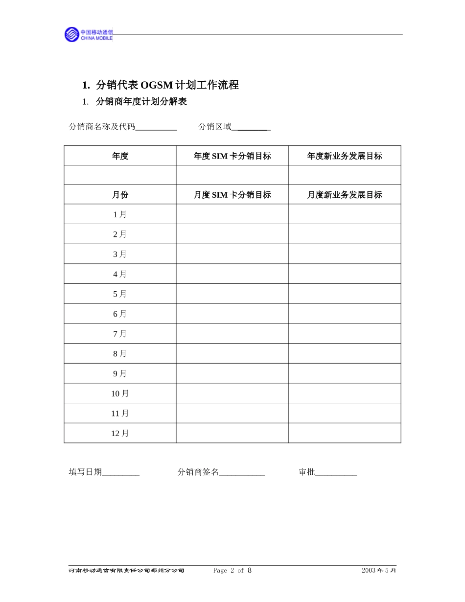 10分销统计员工作规范.doc_第2页