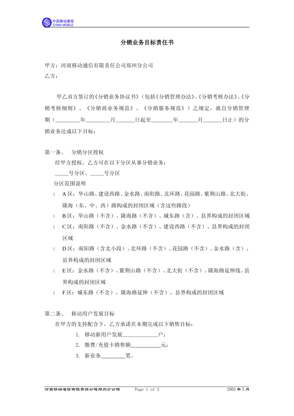 1分销目标责任书.doc_第1页