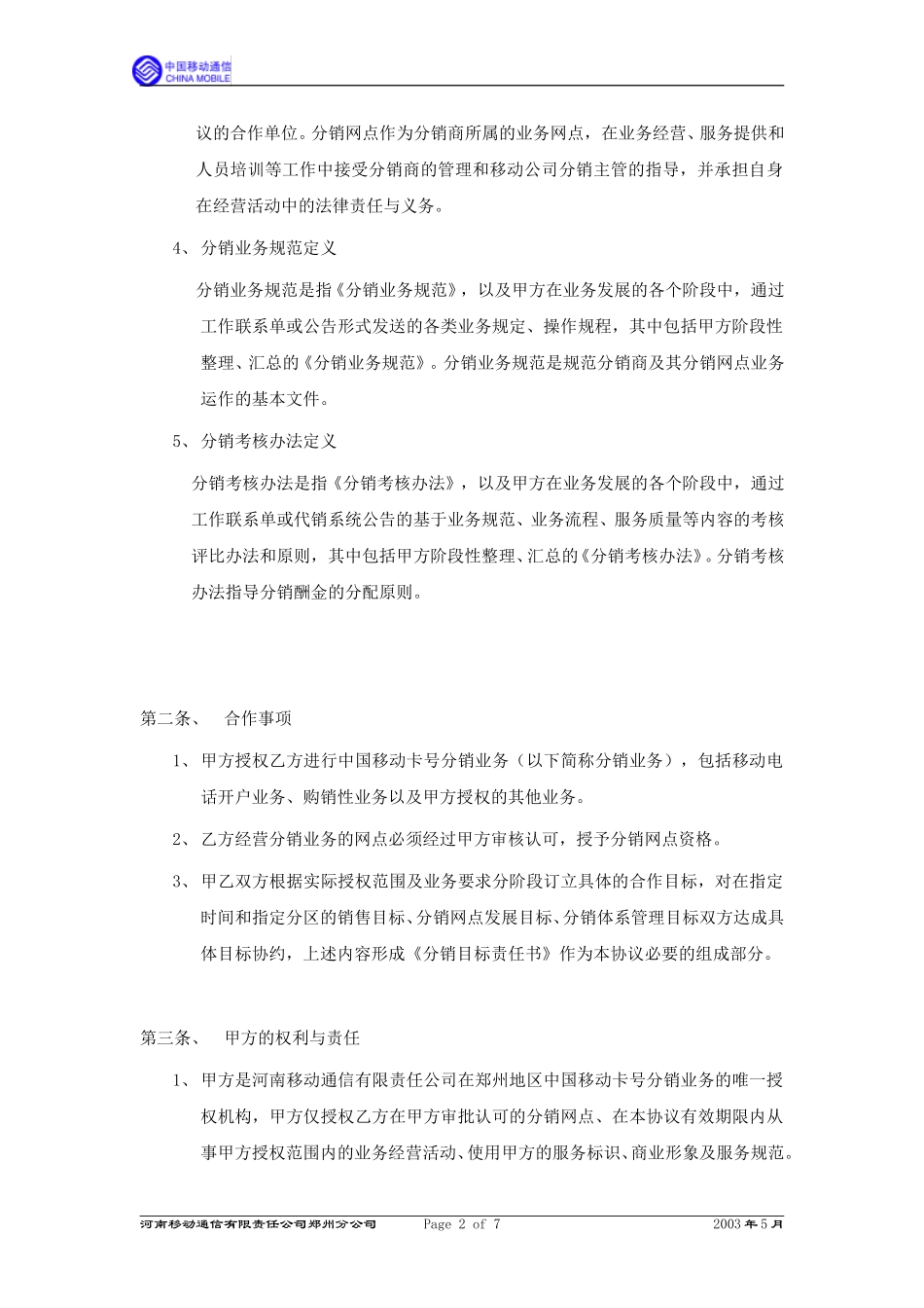 2分销商协议.doc_第2页