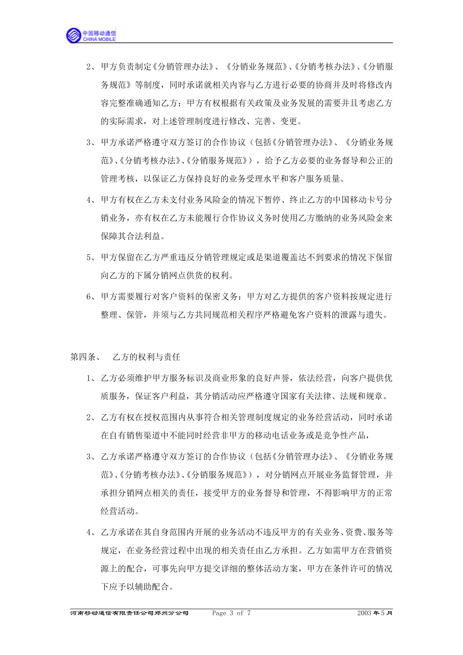 2分销商协议.doc_第3页