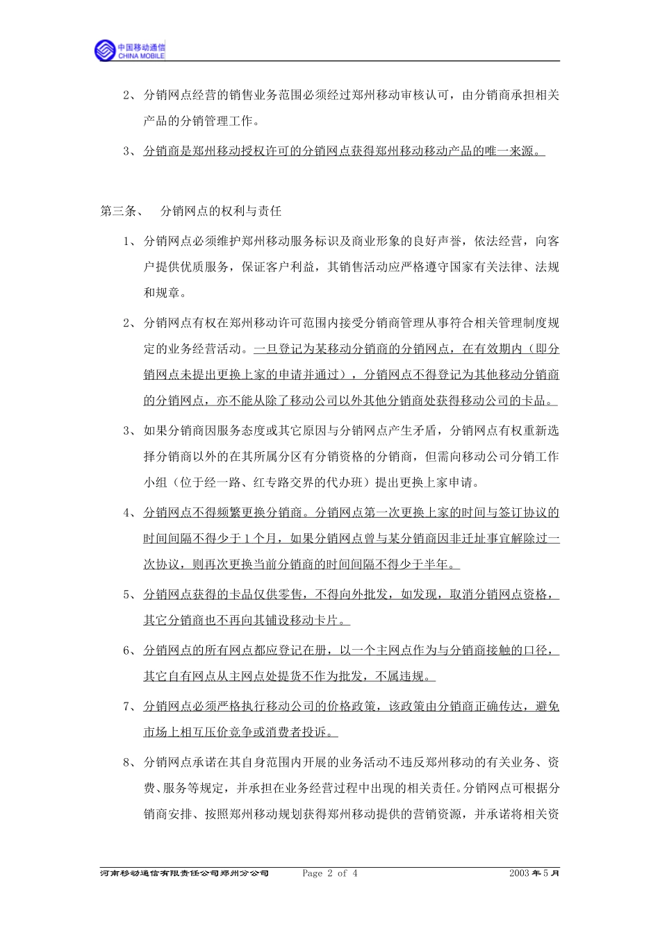 3分销网点管理办法.doc_第2页