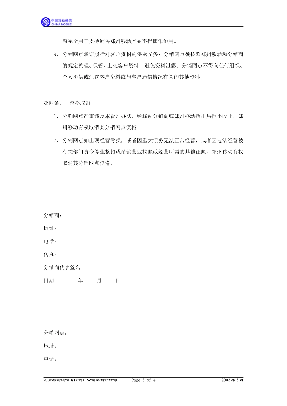 3分销网点管理办法.doc_第3页
