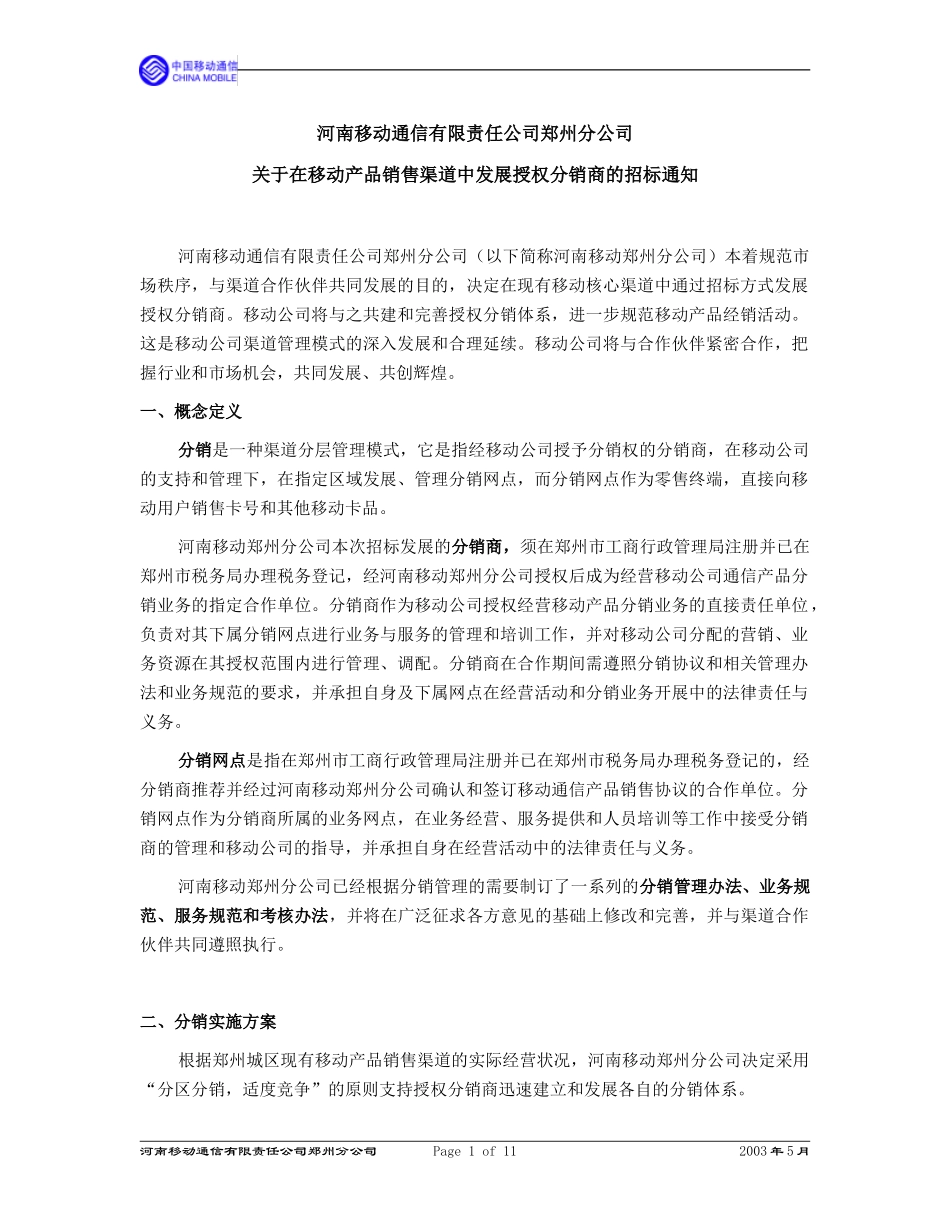 4招标通知.doc_第1页